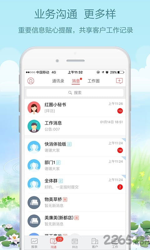 红圈营销app最新版本图2