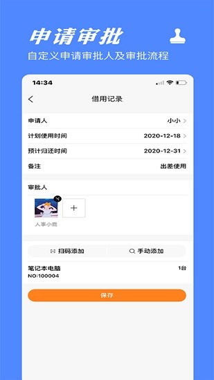 橙子物品借用领用图2