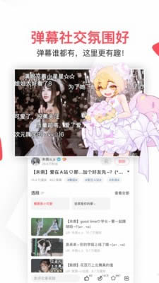 AcFun(弹幕视频) v6.79.0.1312 安卓版图3