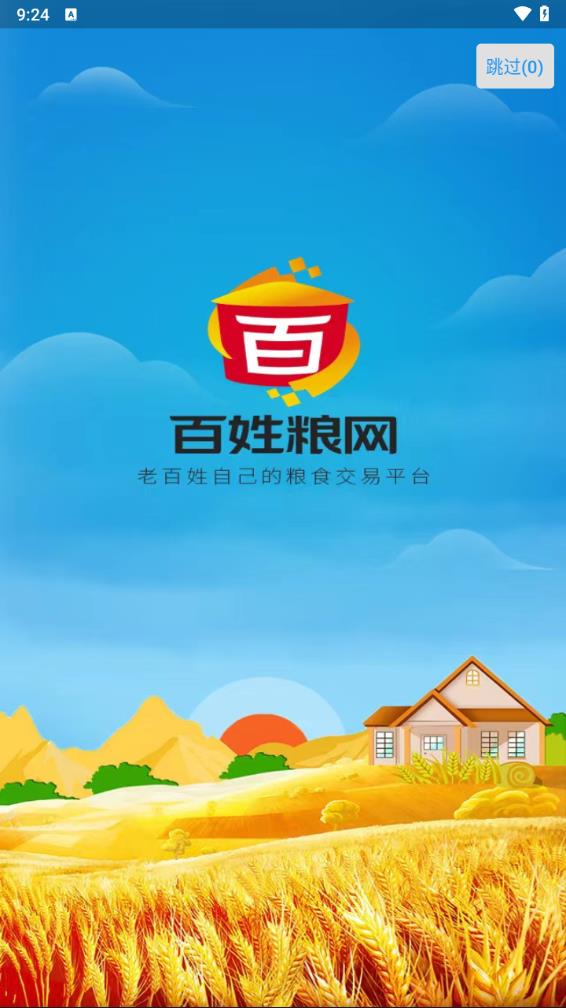百姓粮网图1