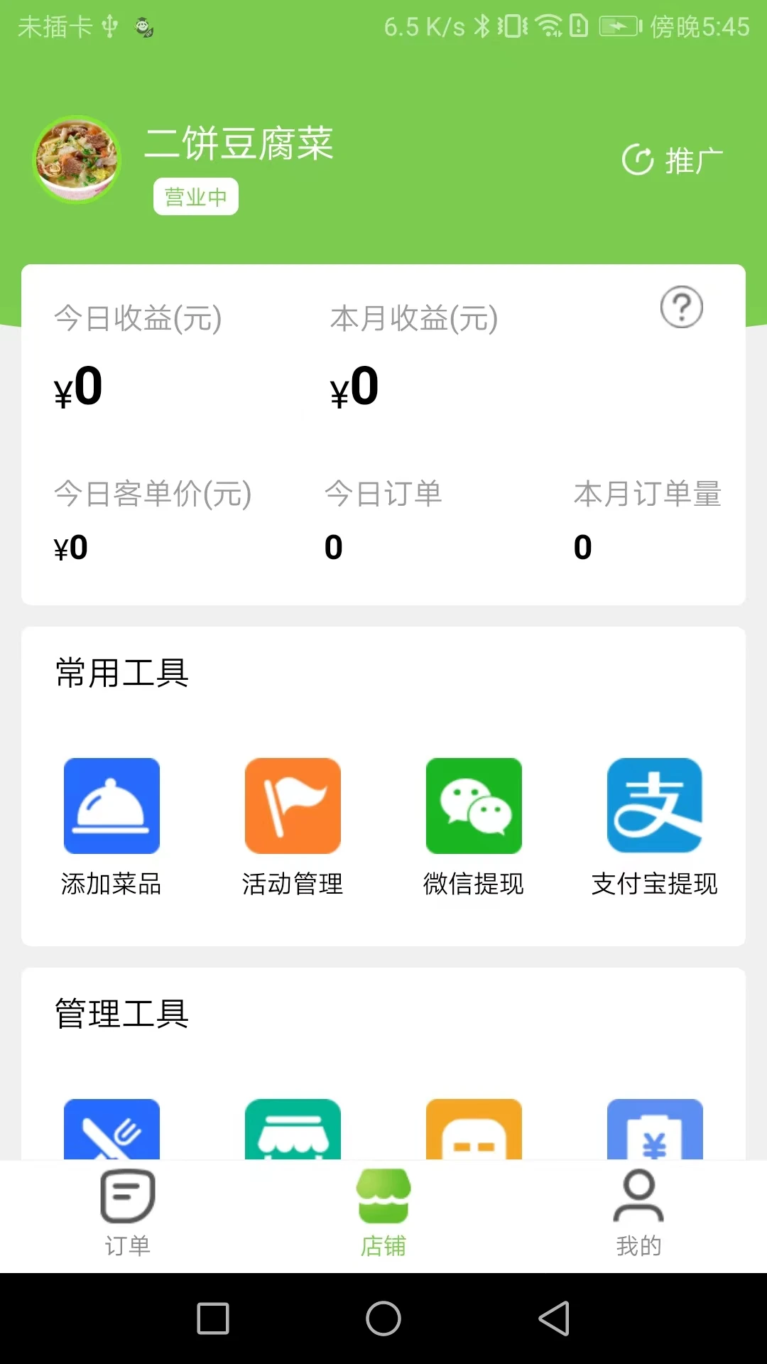 校园大咖商家端图2