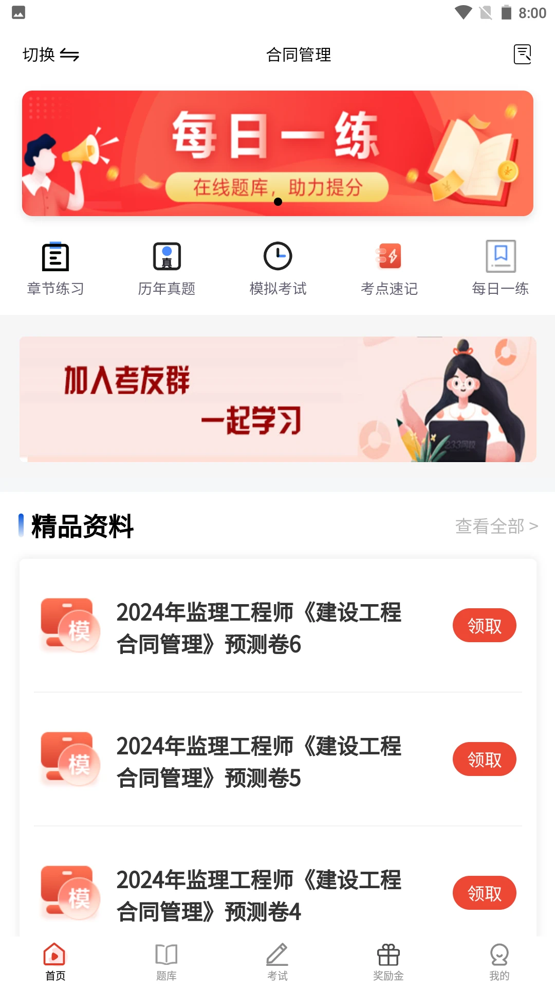 监理工程师题库图2