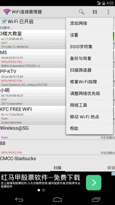 WiFi管理器