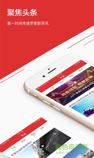 罗麦随行iPhone版图1