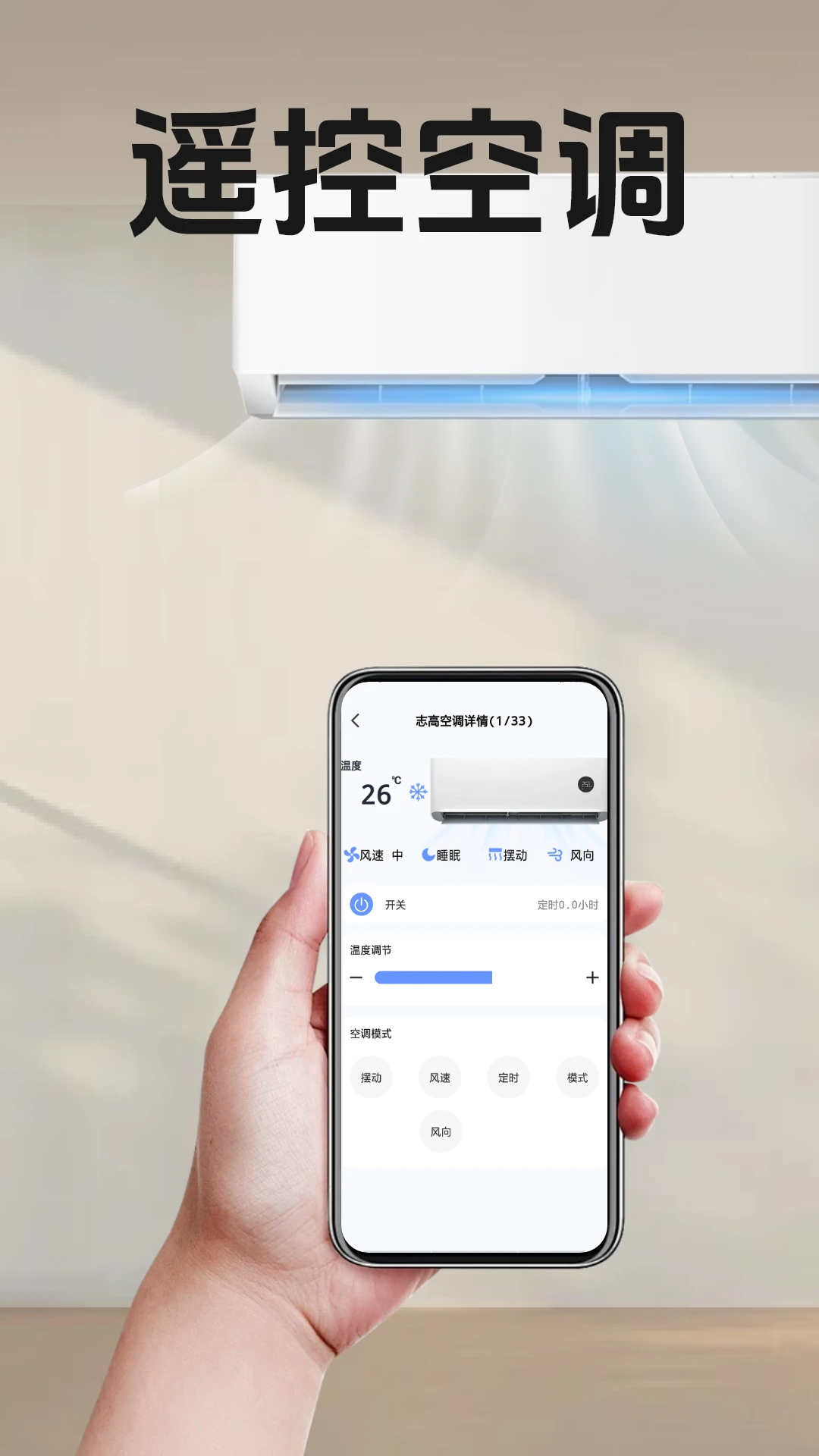 万能电视空调遥控器图1