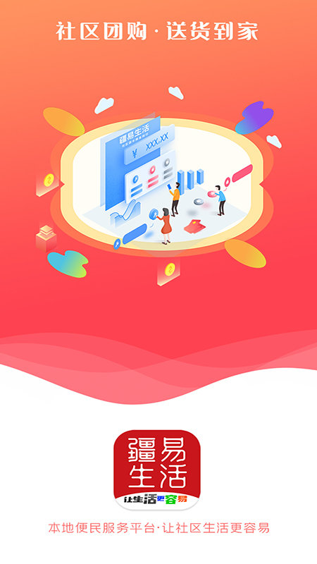 疆易生活图4