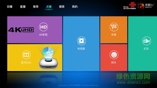 联通电视+图1