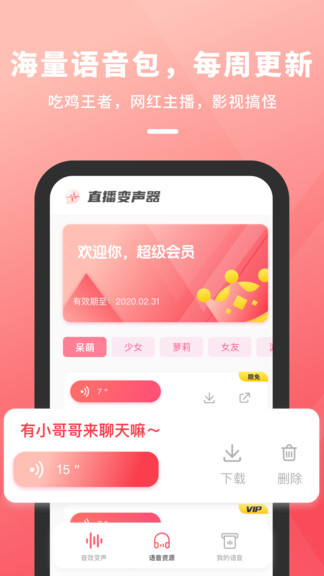 直播变声器图4