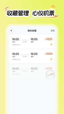 特价航飞