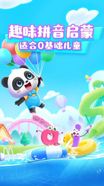 宝宝巴士最新手机版图1