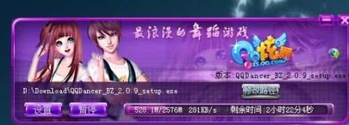qq炫舞极速下载器图1