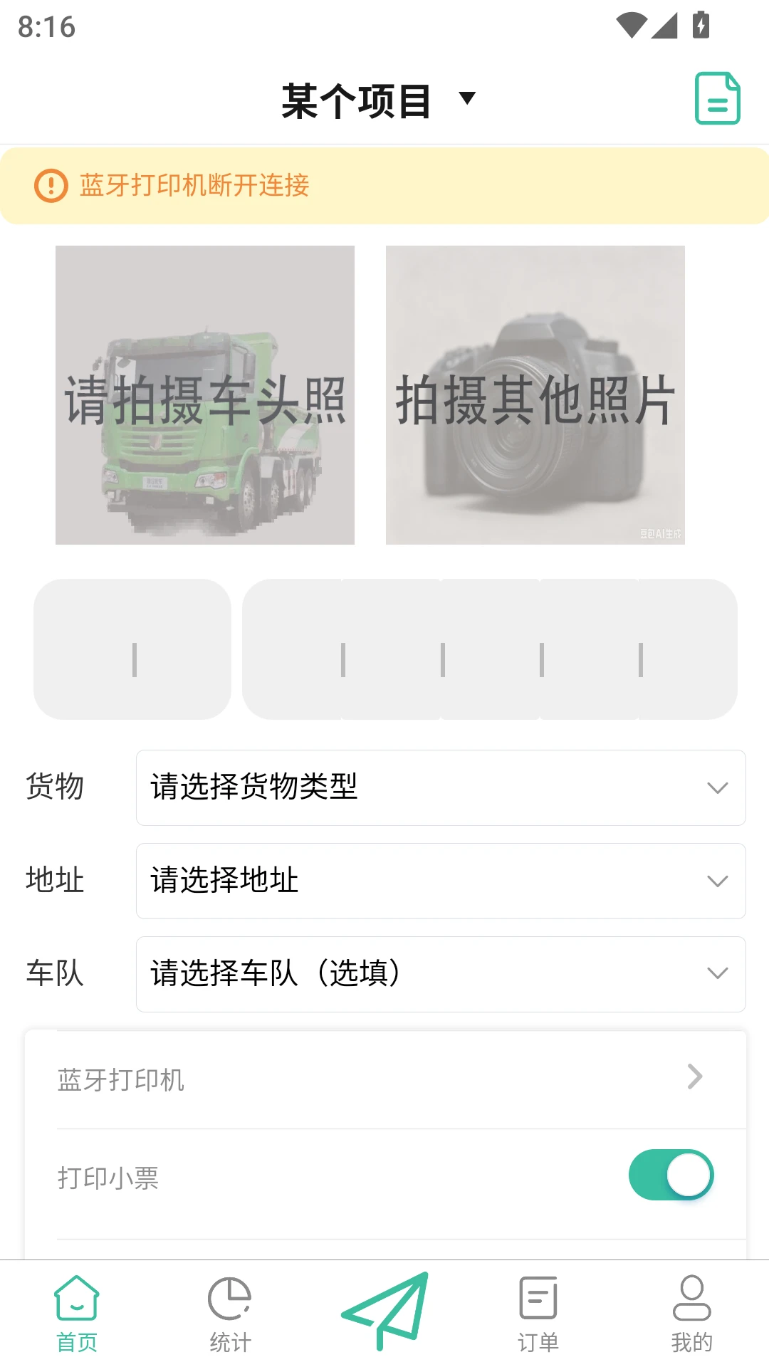 优途快达施工端图1