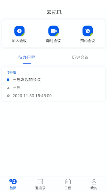 云视讯会议平台图1