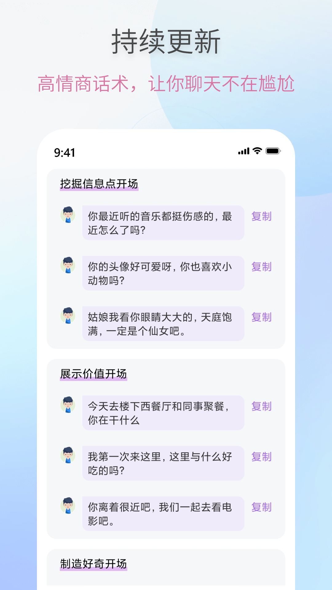 恋爱情话助手图2