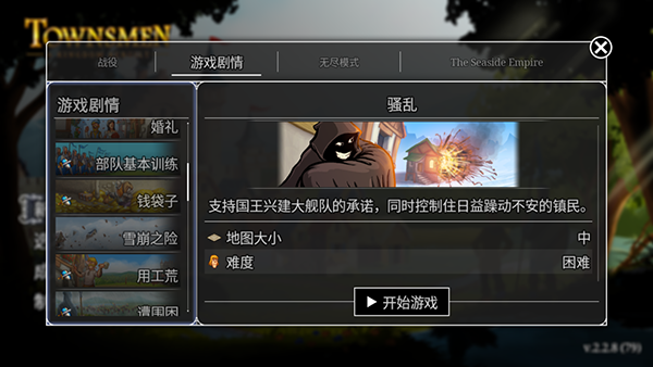 模拟城市重建王国官网版