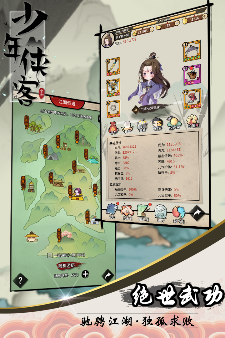 少年侠客图3
