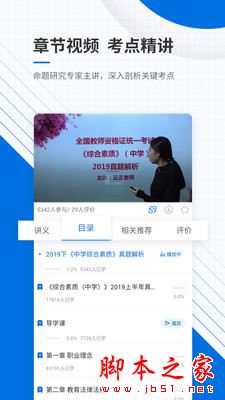 教师资格证准题库 for Android v5.40 安卓手机版