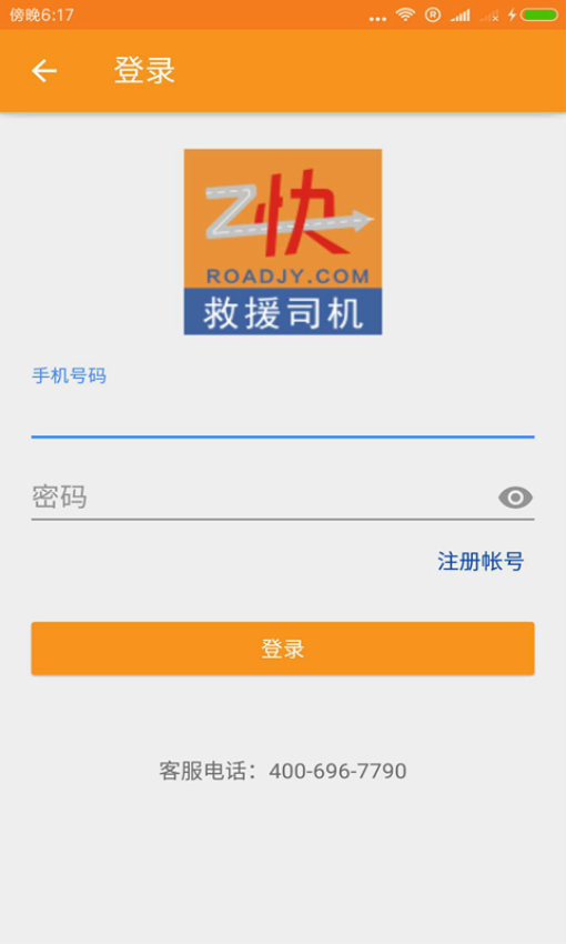 Z快道路救援司机端图1