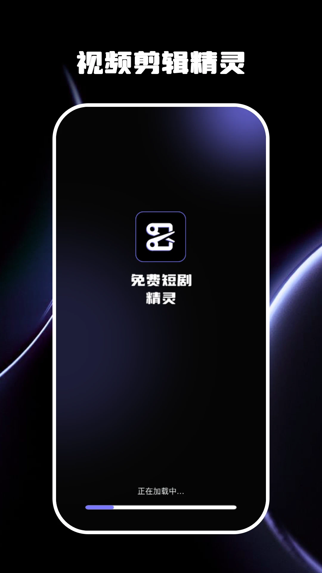 视频剪辑专业版2026app图1