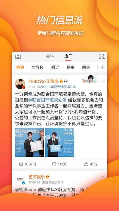 新浪微博4g版客户端图1