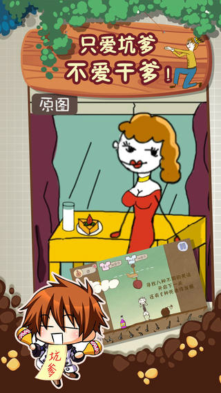 史上最坑爹的游戏2图4