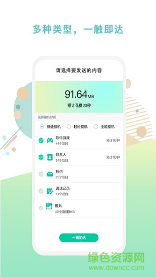一点换机
