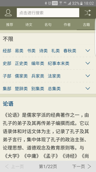 古诗文网苹果版图2