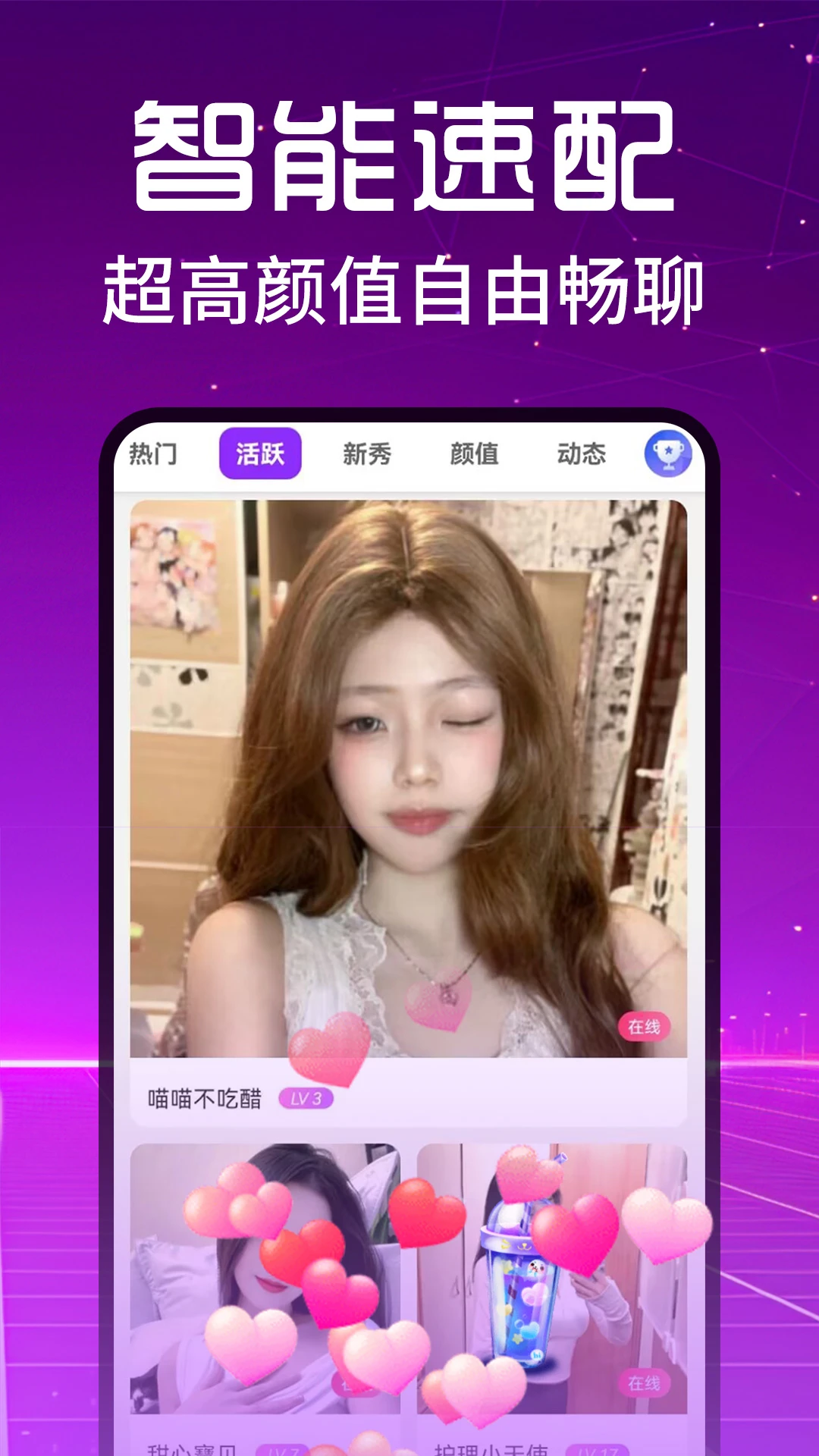附近爱撩交友图3