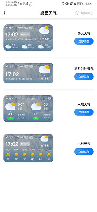准时天气预告