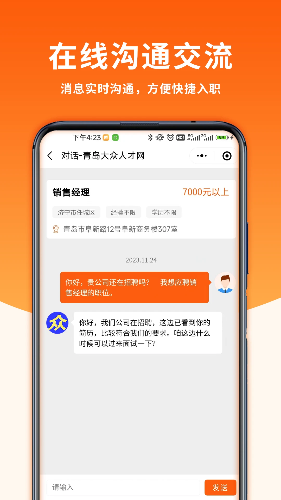 大众人才网图5