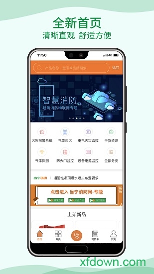 当宁消防网图3
