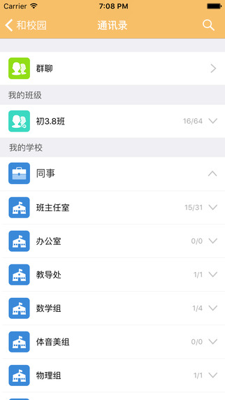 内蒙古和校园教师版ipad版