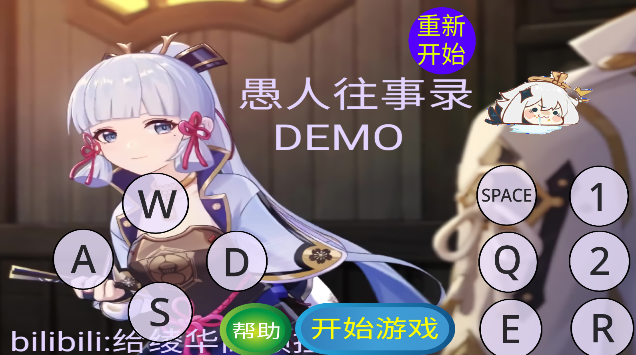 愚录DEMO图1