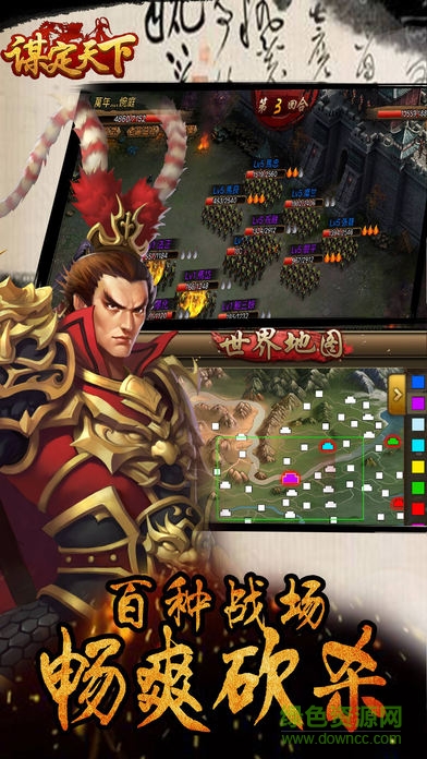 谋定天下（策略版）图2
