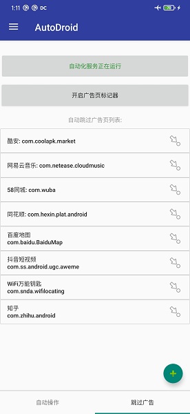 自动卓脚本库图1