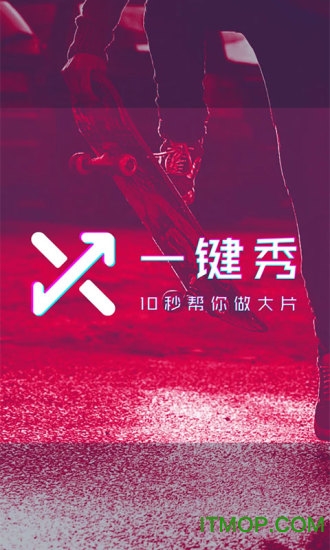 一键秀图4