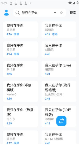 苏澜音乐 v5.0 安卓版图1