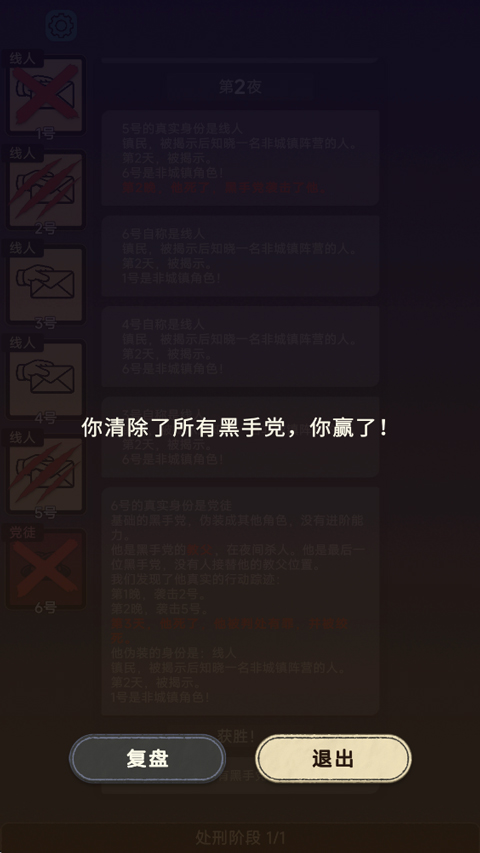 单机狼人杀
