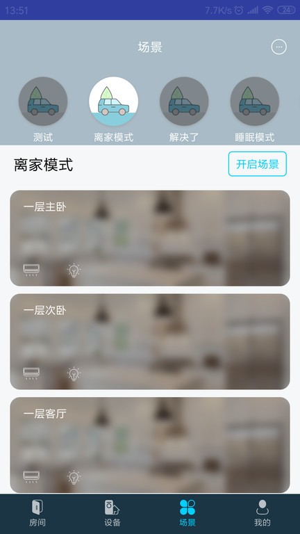 miBEE 智能家图2