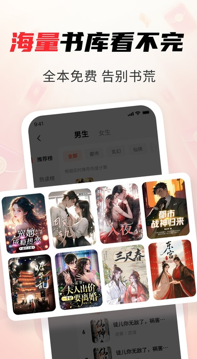 疯狂追书免费版图5
