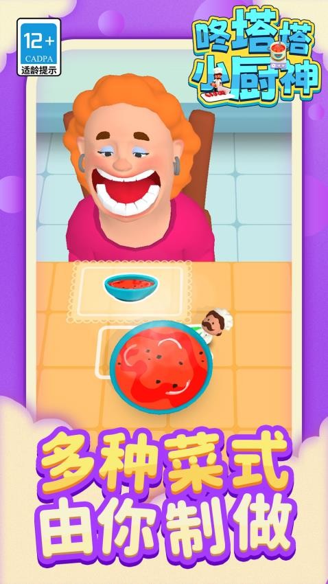 咚塔塔小厨神图5