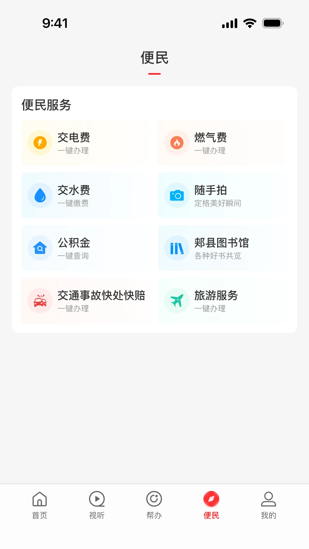 云上郏县图4