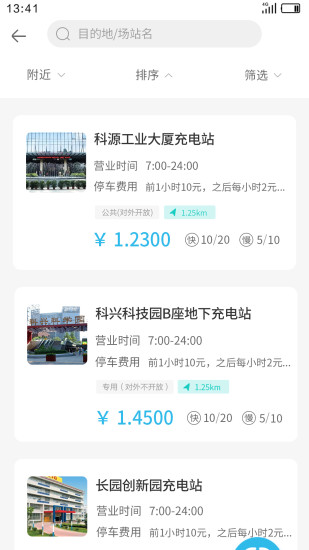 象前充充电桩(电动车充电)图2