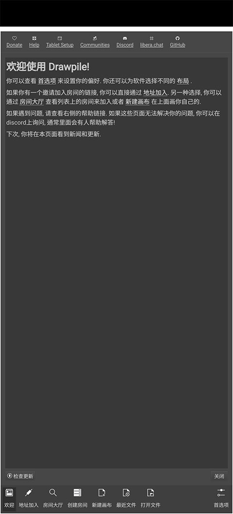 Drawpile手机版图1