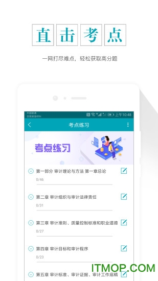 初级审计师准题库图2