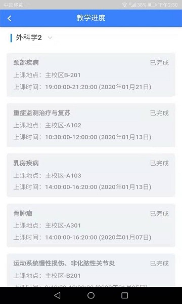上课啦家教图2