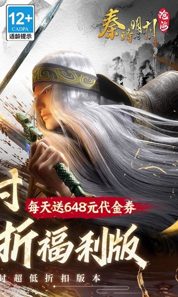 秦时明月激活码图2