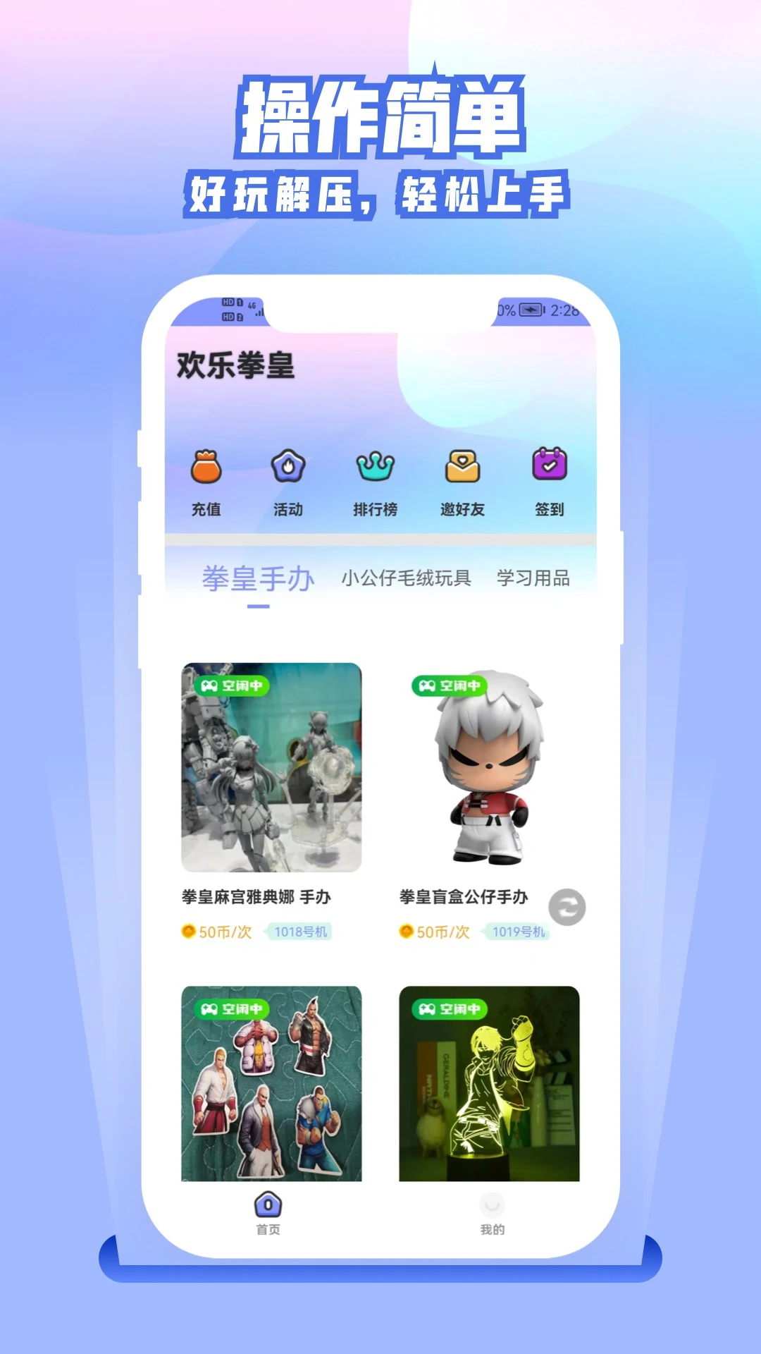 欢乐拳皇图2