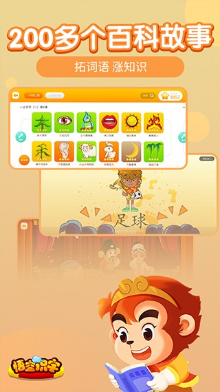 悟空识字app 安卓版v3.12.14图1