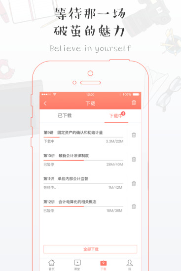 东奥会计课堂